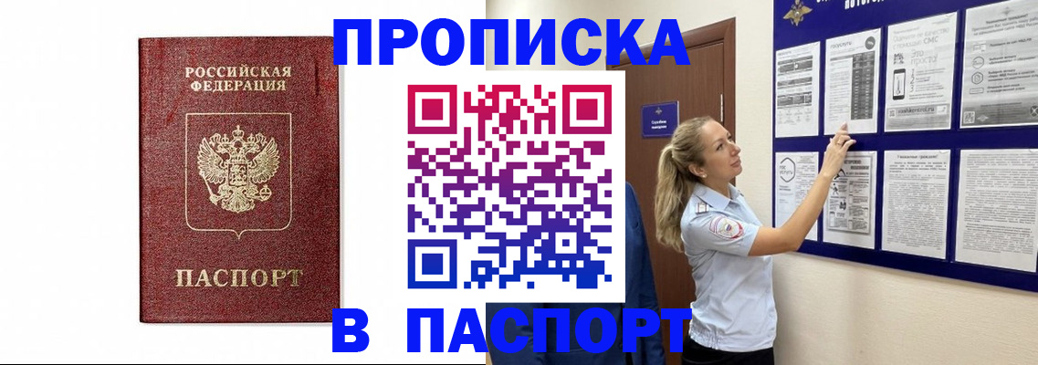 прописка для работы в Феодосии